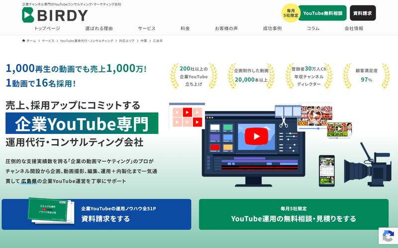 株式会社BIRDYの公式サイト