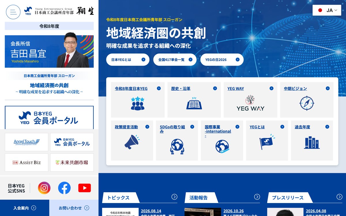 日本YEG 公式サイト