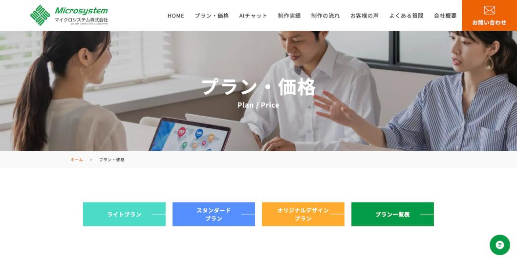 マイクロシステム株式会社（カルガルHP）公式サイトのファーストビュー