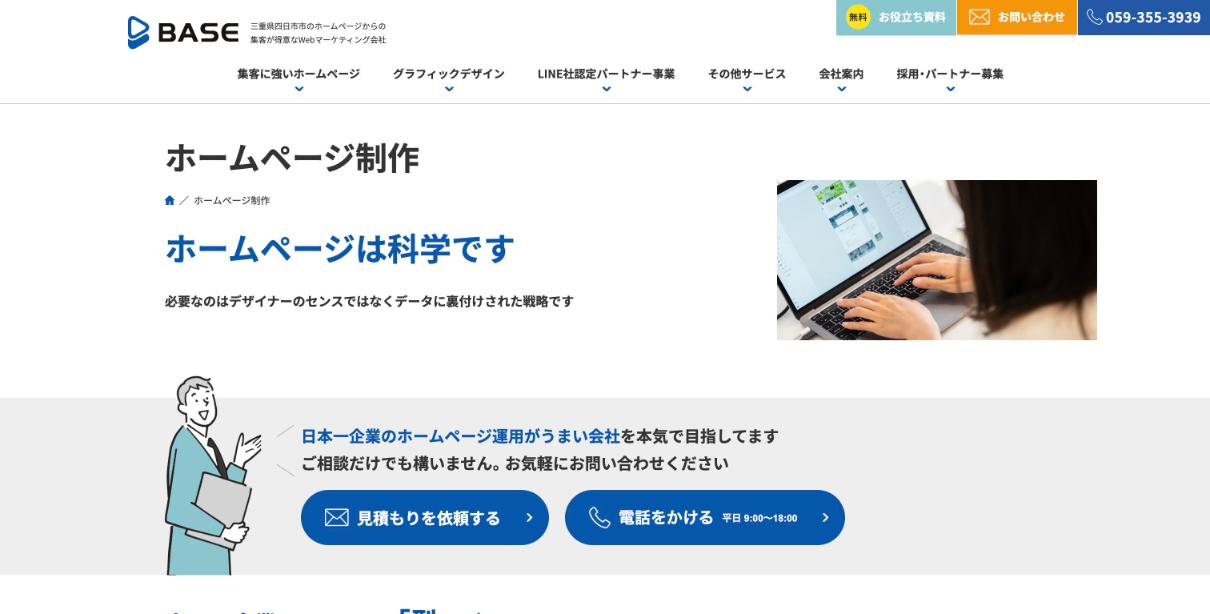 株式会社ベイス公式サイトのファーストビュー