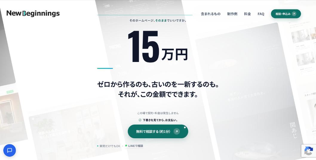 株式会社NewBeginnings公式サイトのファーストビュー