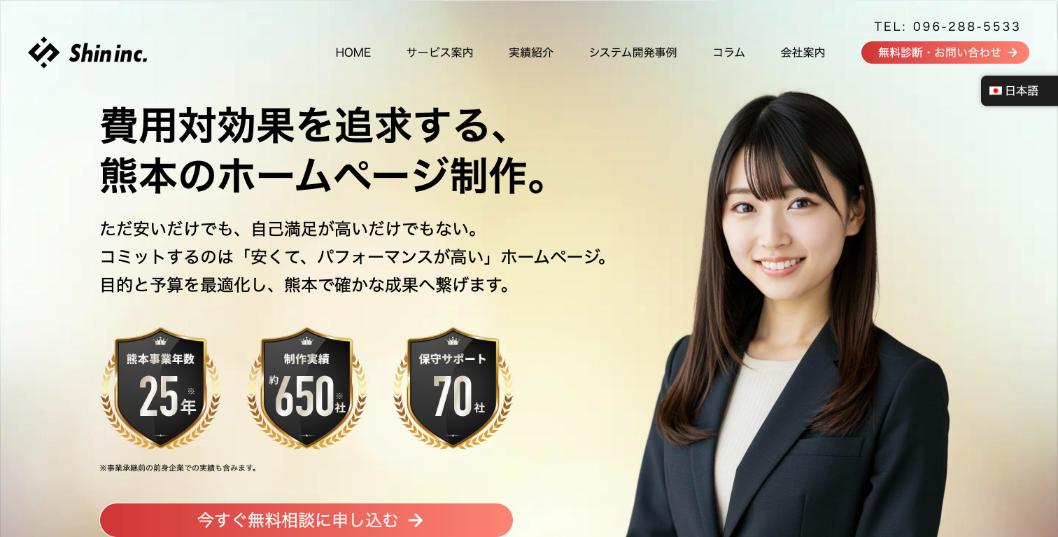 SHIN株式会社公式サイトのファーストビュー