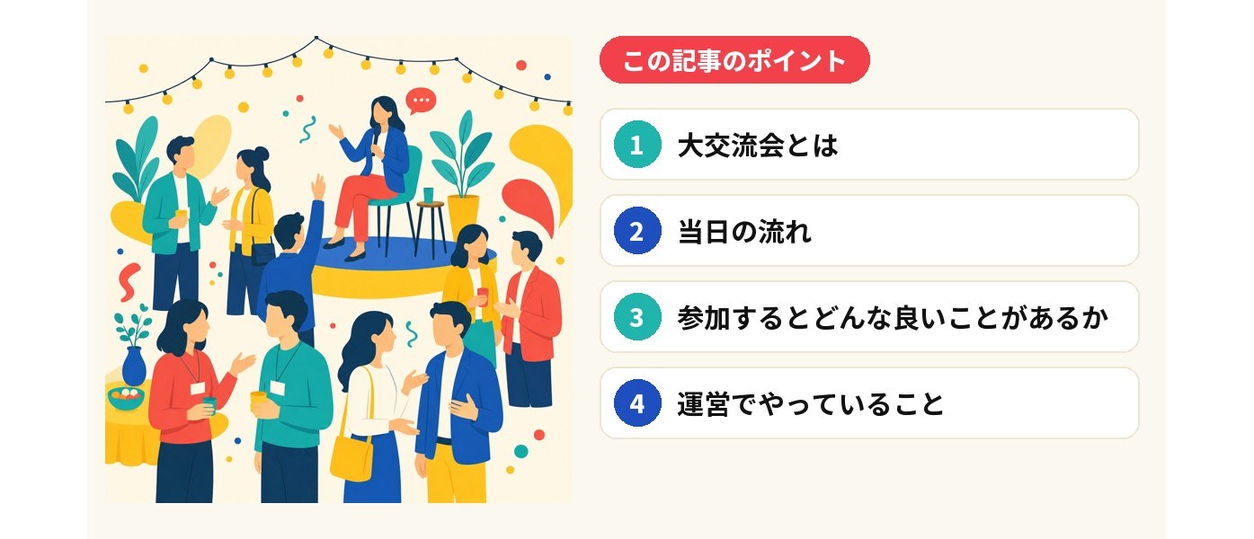 この記事のポイント