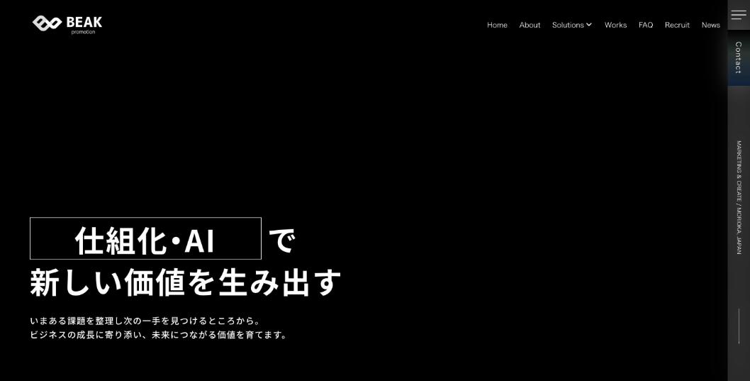 ビークプロモーション株式会社公式サイトのファーストビュー