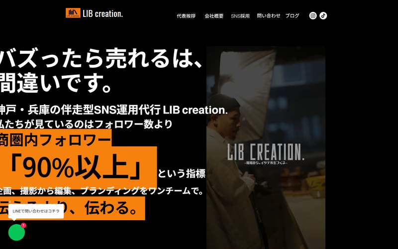 株式会社LIBcreation.の公式サイト