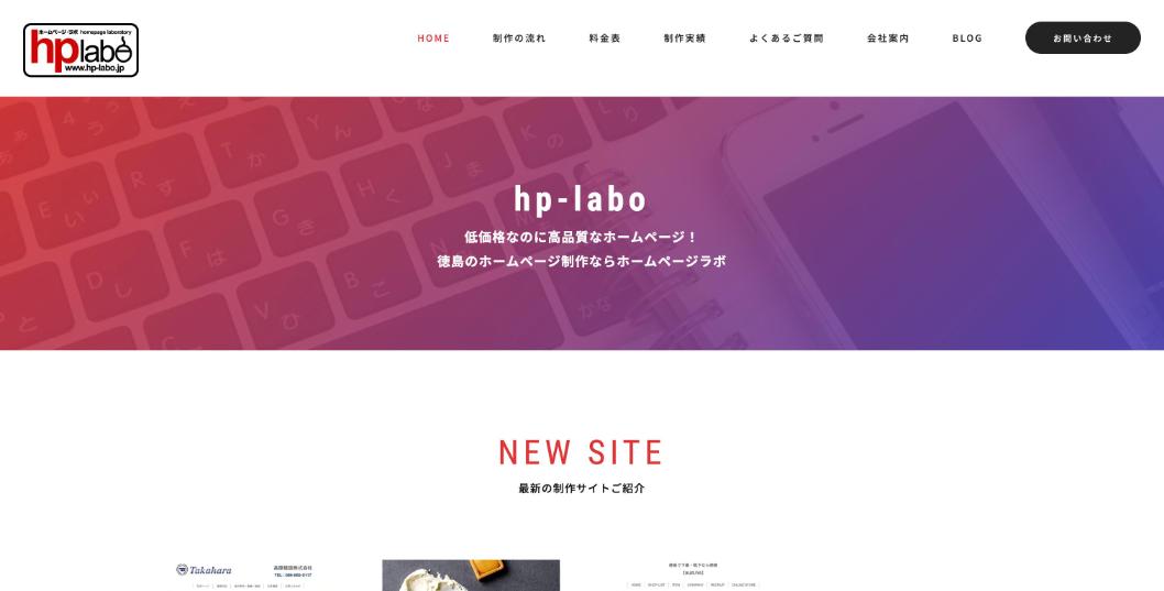 株式会社アスペック（hp-labo）公式サイトのファーストビュー