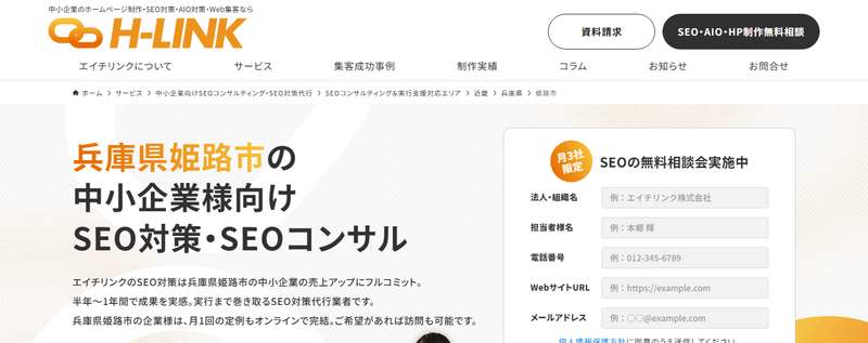 エイチリンク株式会社の公式サイト