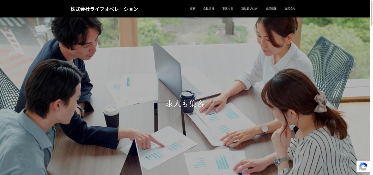 株式会社ライフオペレーション公式サイトのファーストビュー
