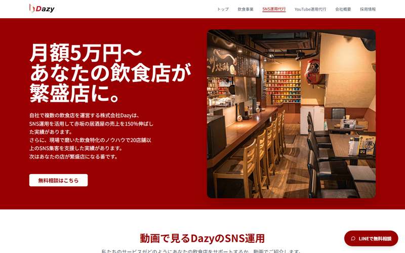 株式会社Dazyの公式サイト