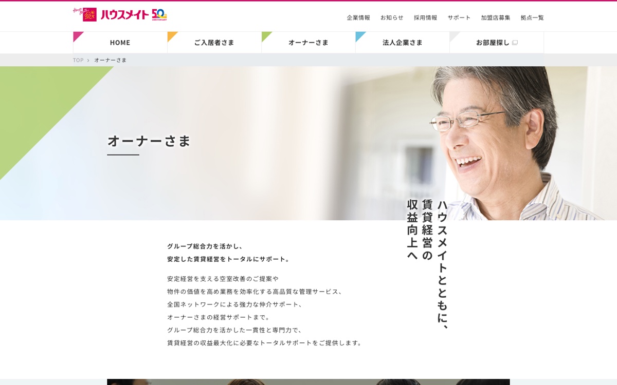株式会社ハウスメイトマネジメント 渋谷支店 公式サイト