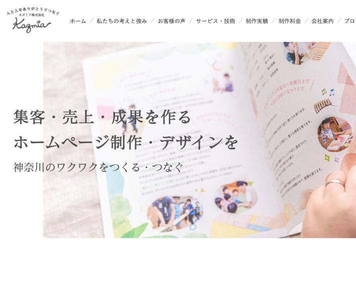 カズミア株式会社公式サイトのファーストビュー