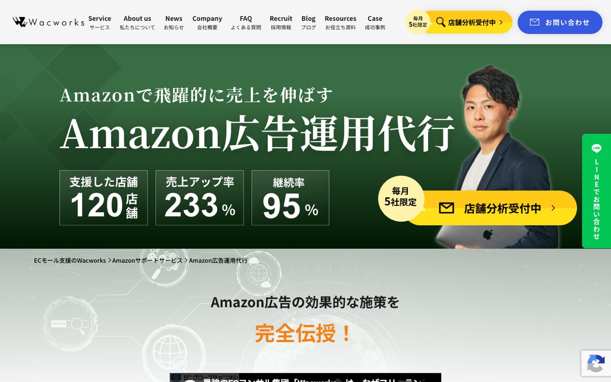 株式会社Wacworks 公式サイト