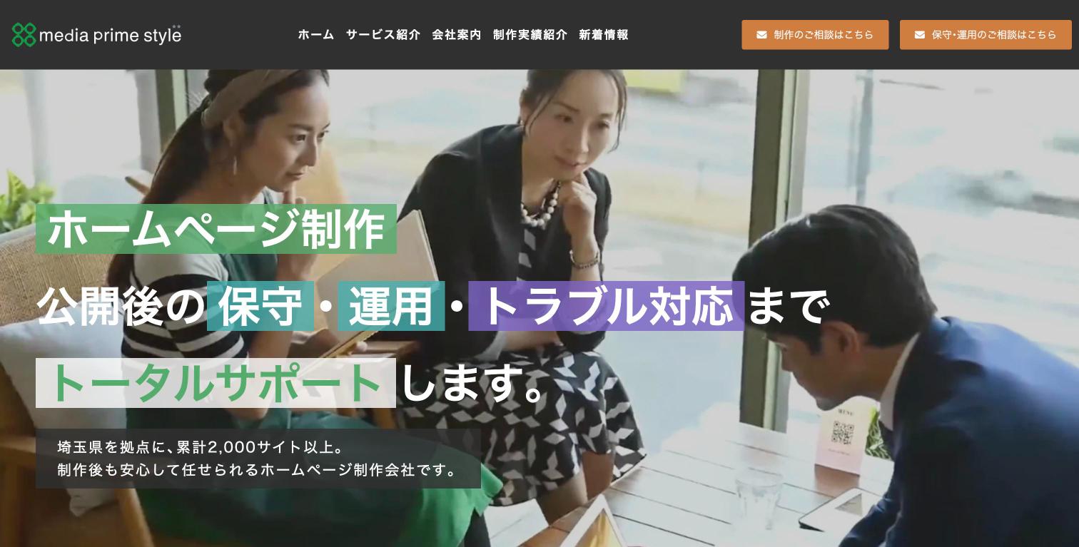 株式会社メディアプライムスタイルの公式サイト トップページ
