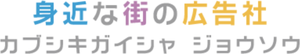 株式会社常創のロゴ