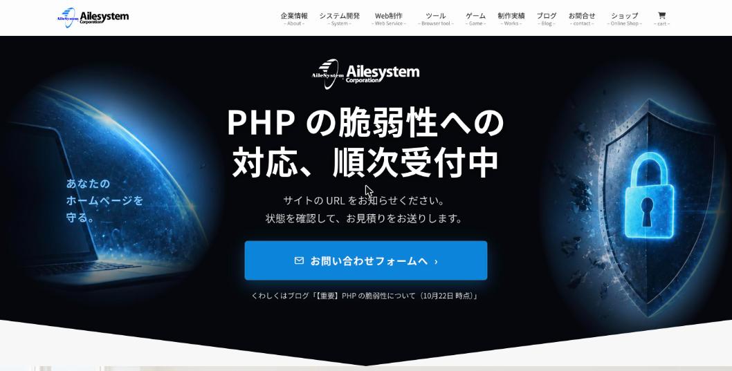 株式会社エールシステム公式サイトのファーストビュー
