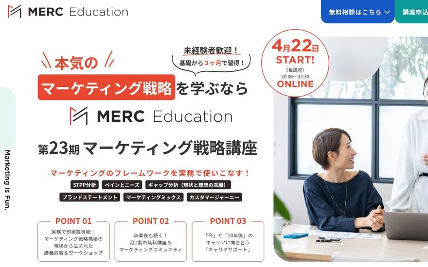 MERC Educationの公式サイト