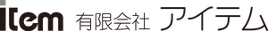 有限会社アイテムのロゴ