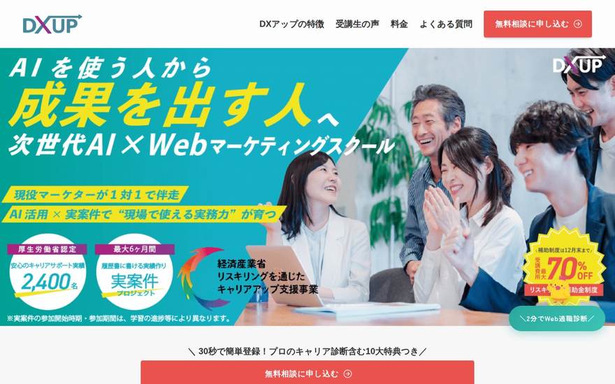 DXアップの公式サイト