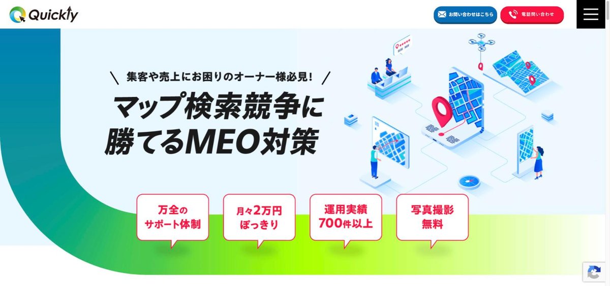 株式会社クイックリー公式サイトのファーストビュー