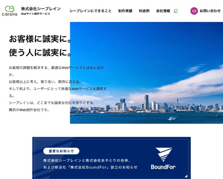 株式会社シーブレイン公式サイトのファーストビュー