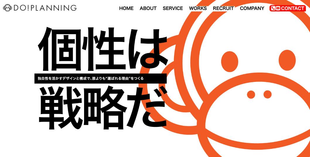 株式会社ドゥ・プランニング公式サイトのファーストビュー
