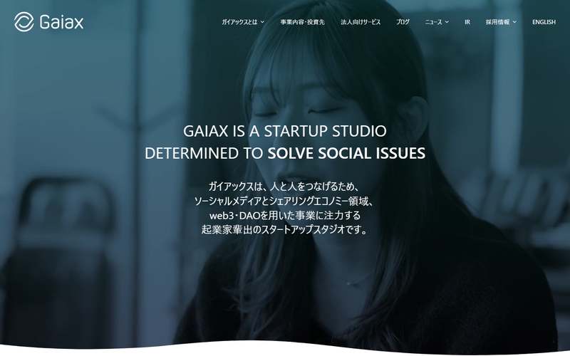 株式会社ガイアックスの公式サイト