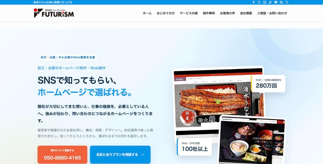株式会社フューチャイズム公式サイトのファーストビュー