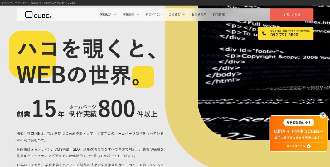 株式会社CUBE公式サイトのファーストビュー