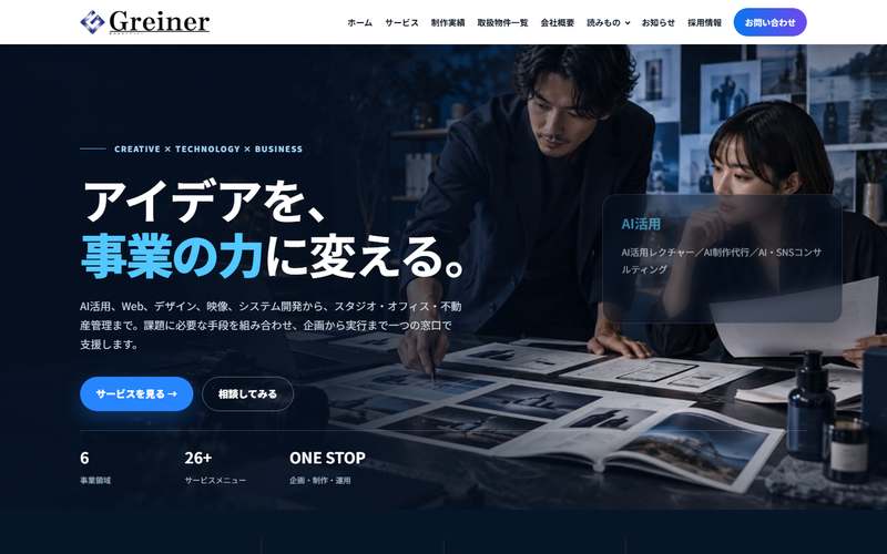 株式会社グライナーの公式サイト