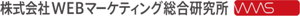 株式会社WEBマーケティング総合研究所のロゴ
