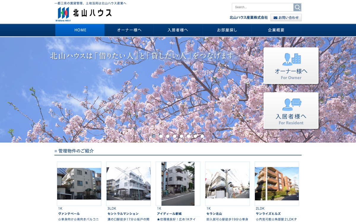 北山ハウス産業株式会社 公式サイト