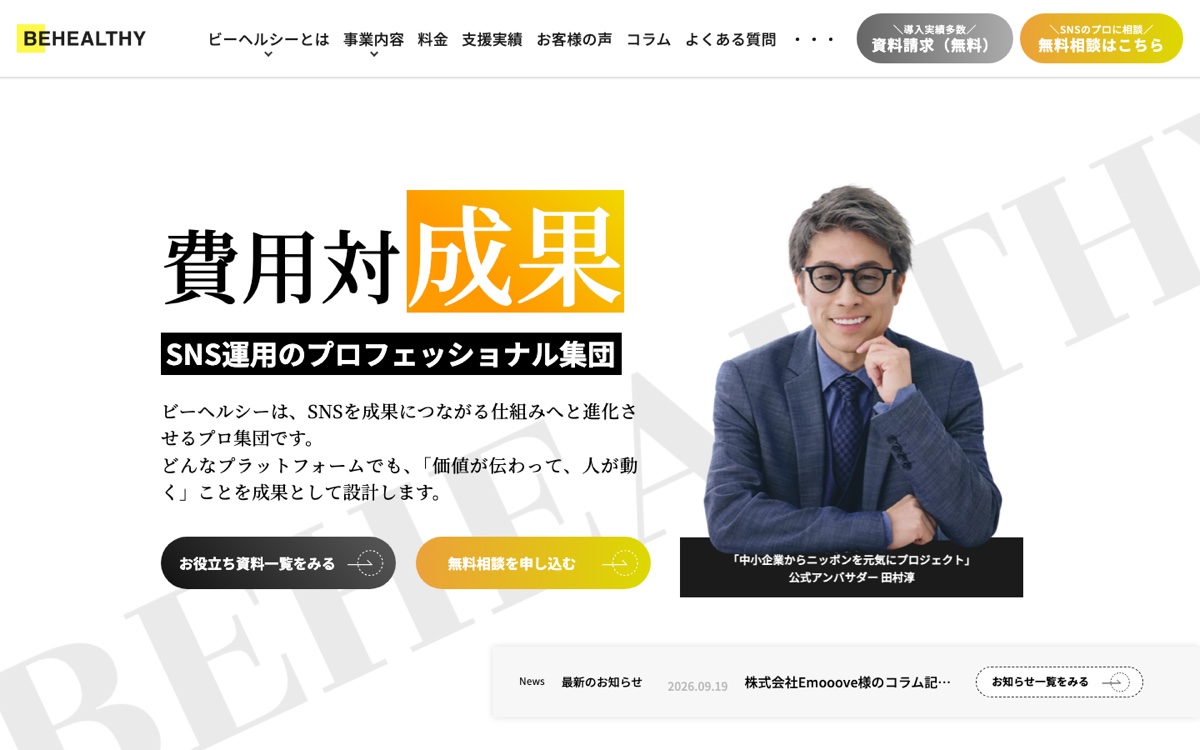 株式会社ビーヘルシー 公式サイト