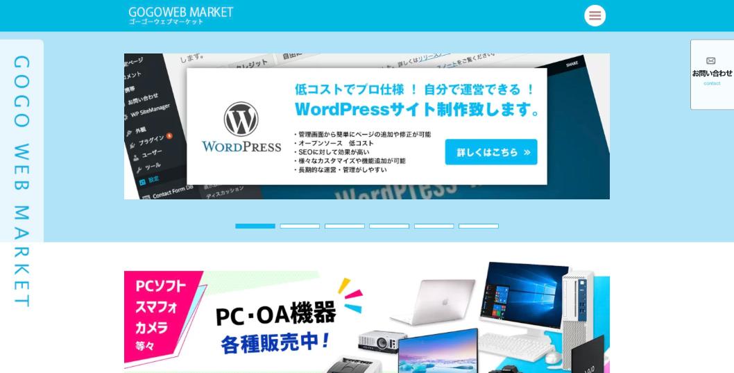合同会社ゴーゴーウェブマーケット公式サイトのファーストビュー