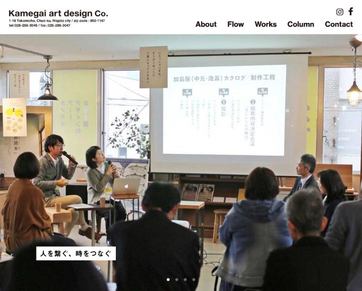 有限会社カメガイアートデザイン公式サイトのファーストビュー