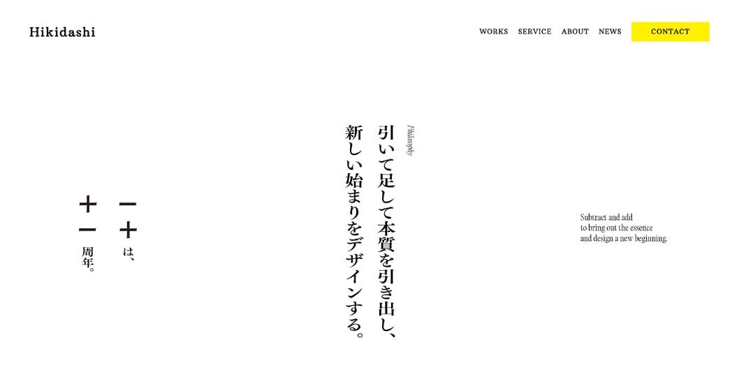 株式会社Hikidashi公式サイトのファーストビュー