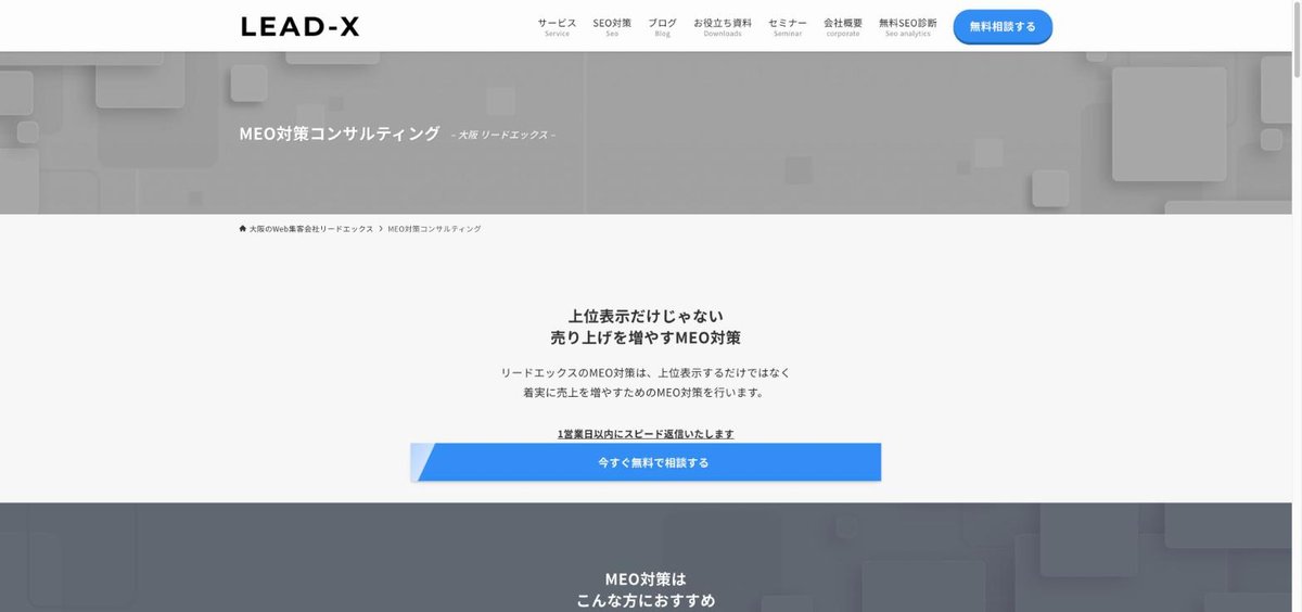 株式会社リードエックス公式サイトのファーストビュー