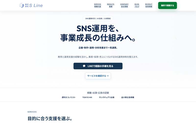 株式会社S.Lineの公式サイト