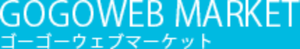 合同会社ゴーゴーウェブマーケットのロゴ