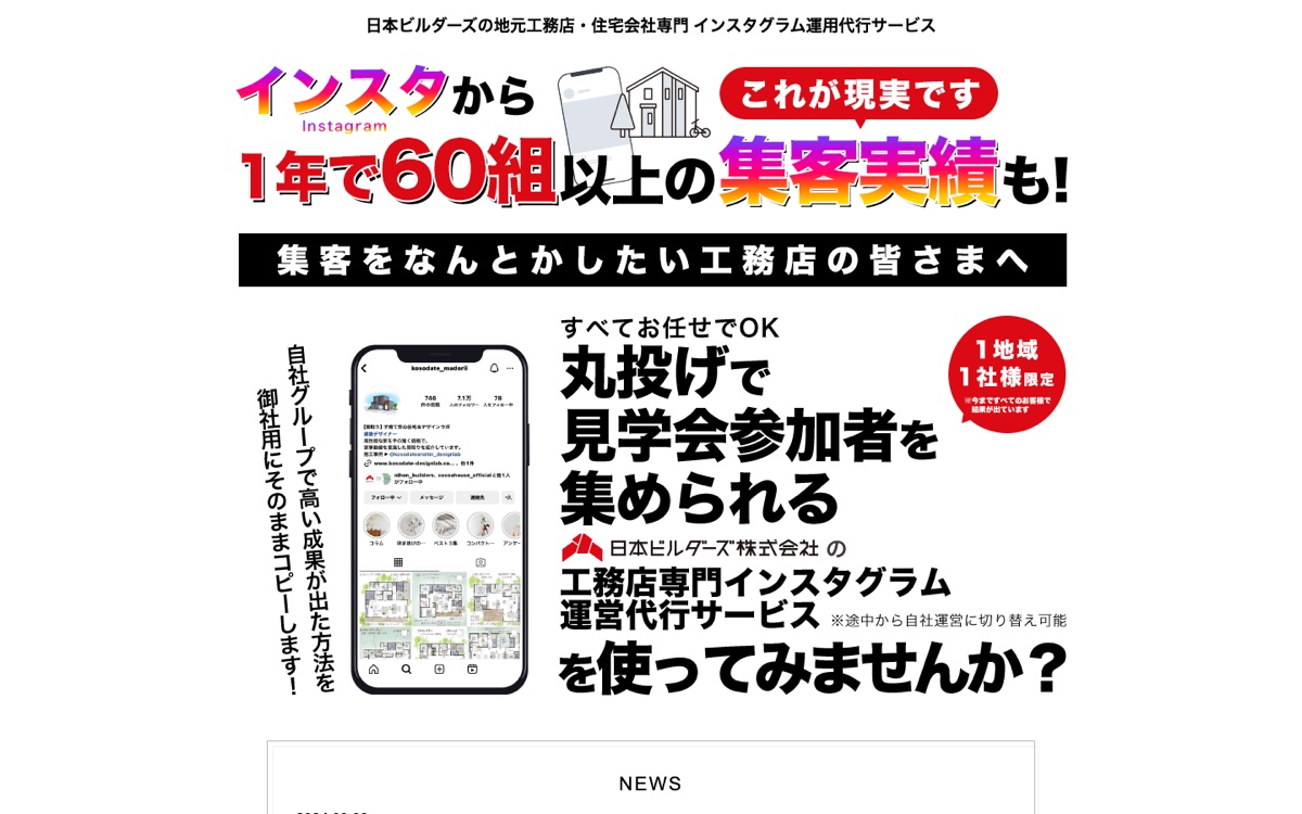 日本ビルダーズ 公式サイト