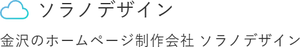 ソラノデザイン合同会社のロゴ