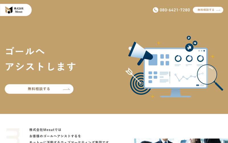 株式会社Mesutの公式サイト