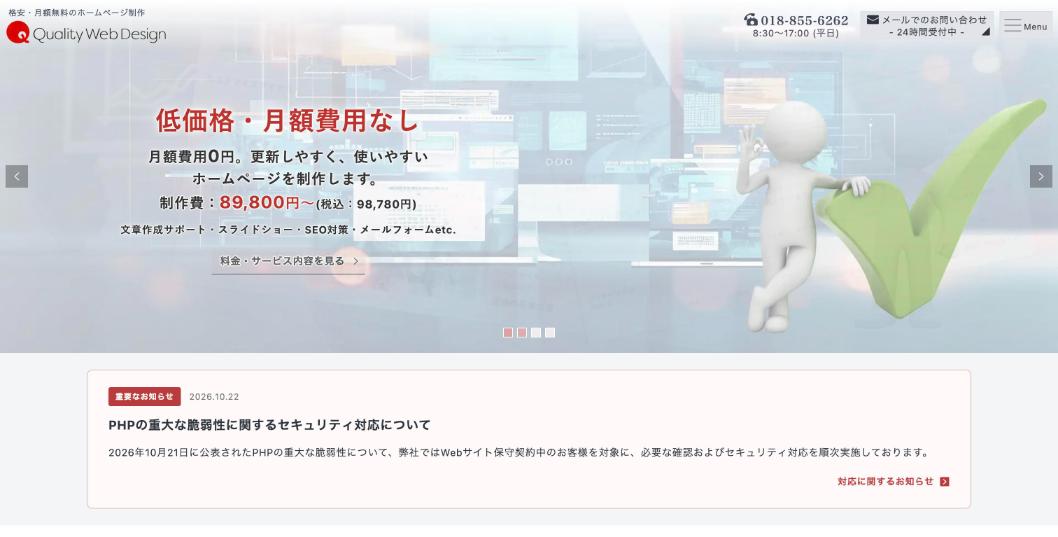 株式会社ワンオーエス公式サイトのファーストビュー