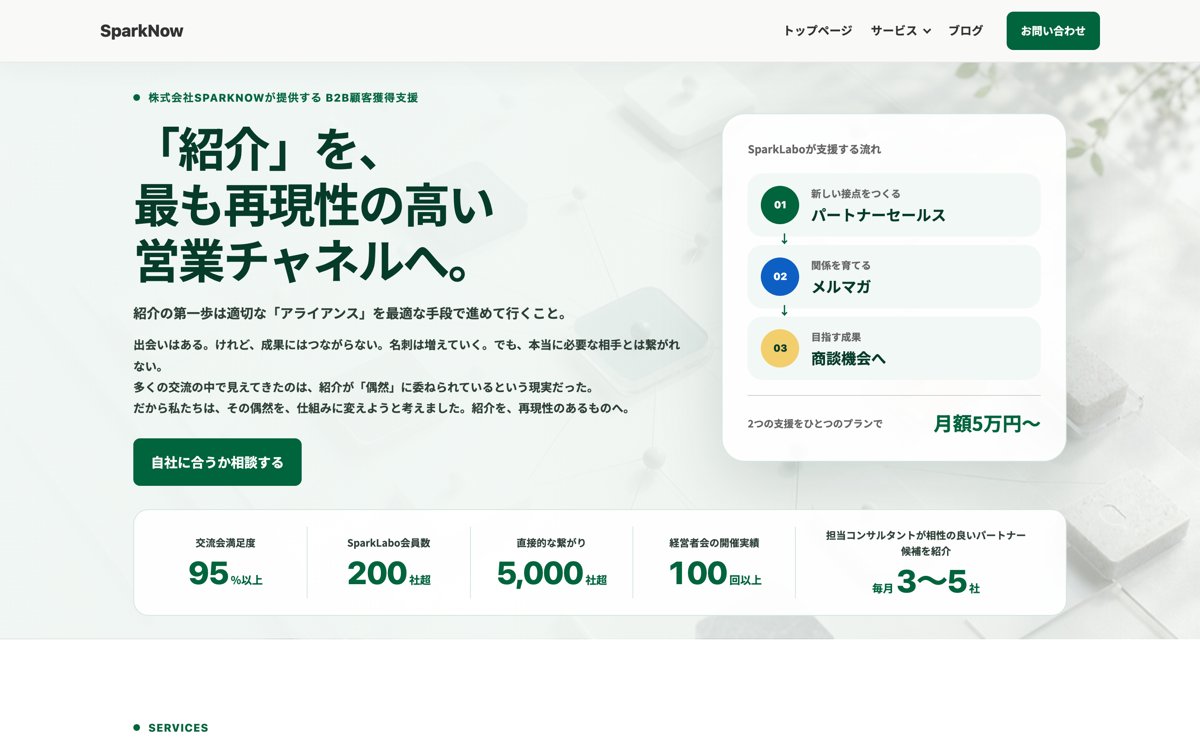 SparkLabo 公式サイト