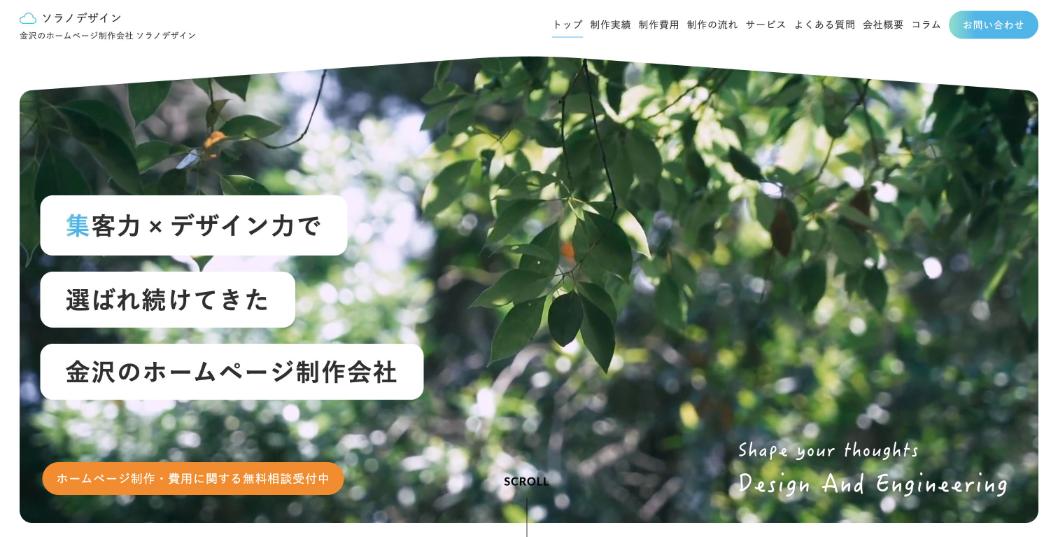 ソラノデザイン合同会社公式サイトのファーストビュー