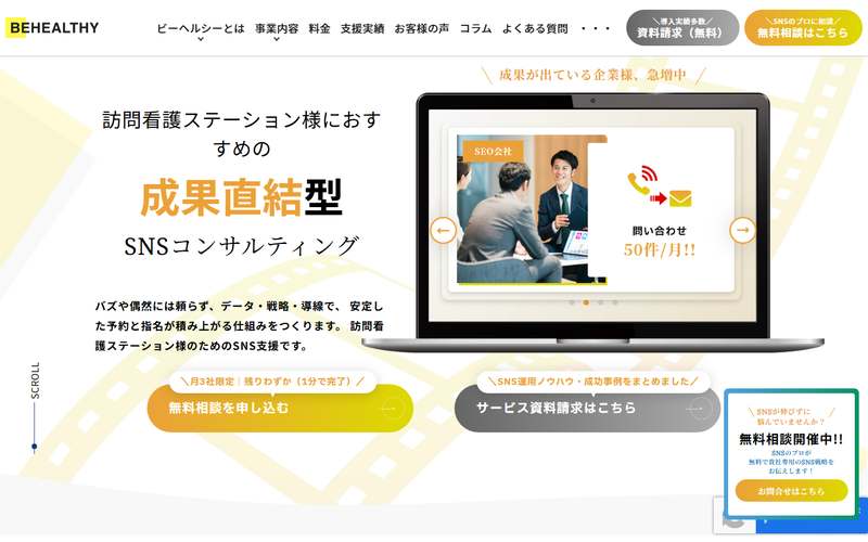 株式会社ビーヘルシーの公式サイト