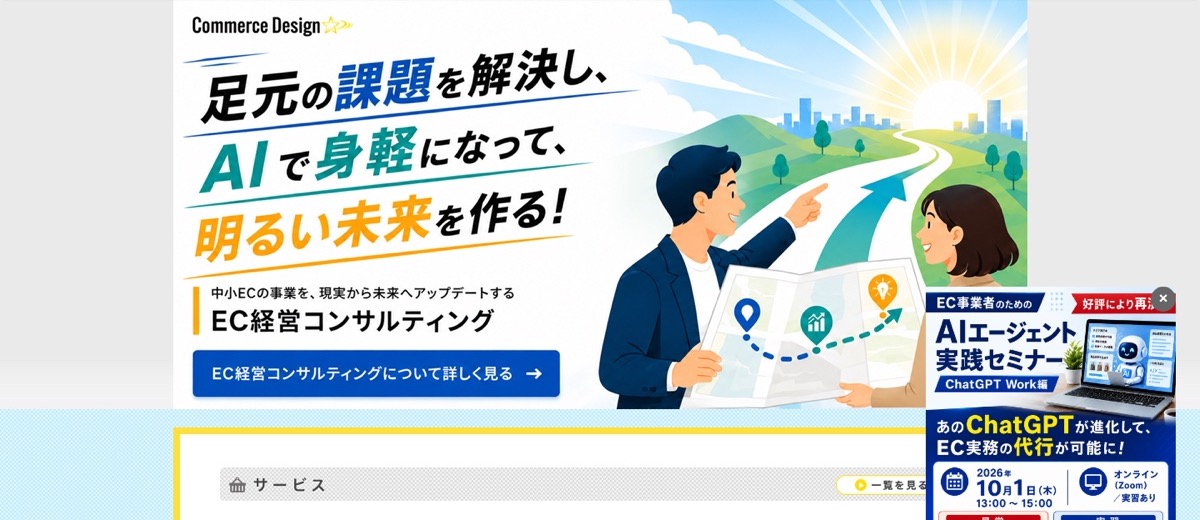 コマースデザイン株式会社 公式サイト