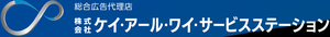 株式会社ケイ・アール・ワイ・サービスステーションのロゴ