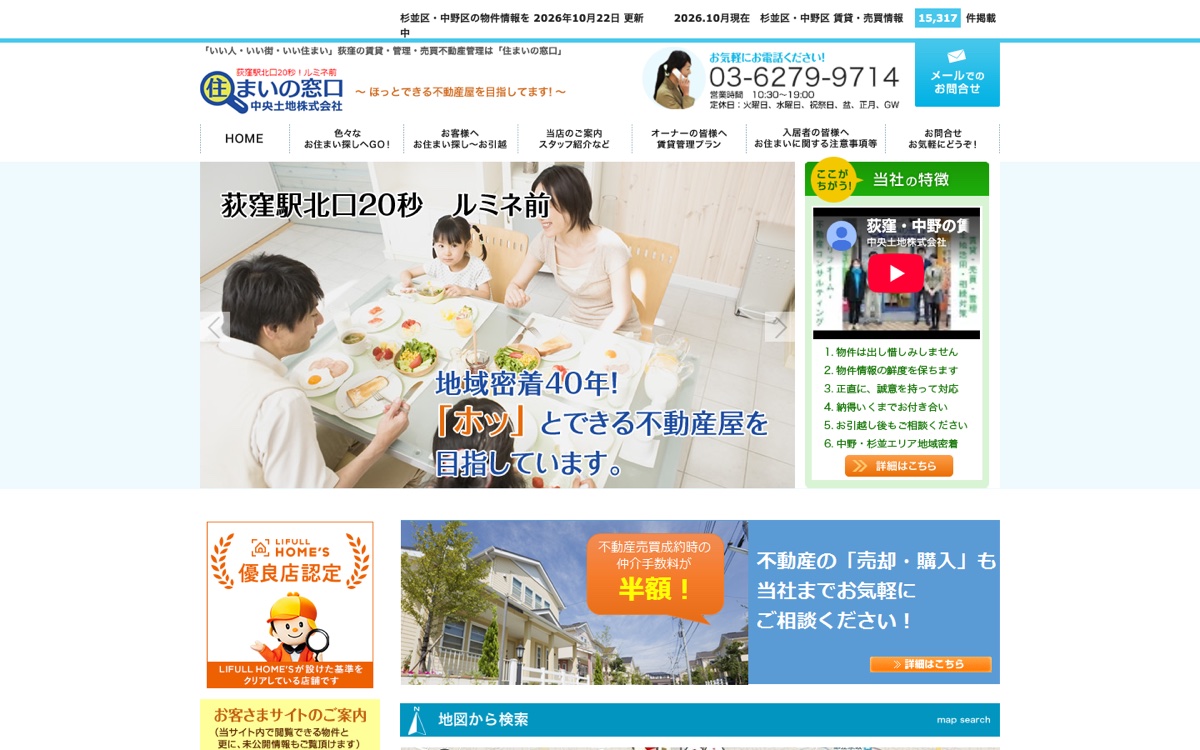 中央土地株式会社（住まいの窓口） 公式サイト