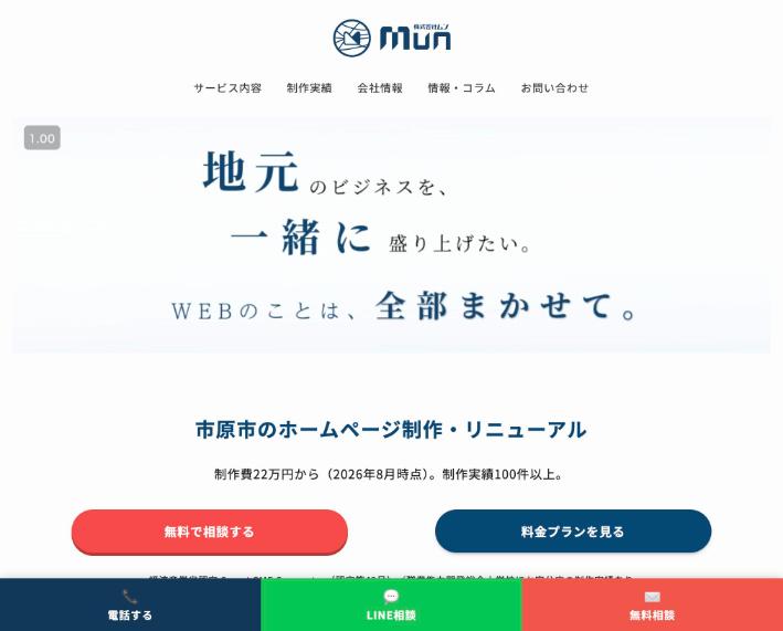 株式会社Mun公式サイトのファーストビュー