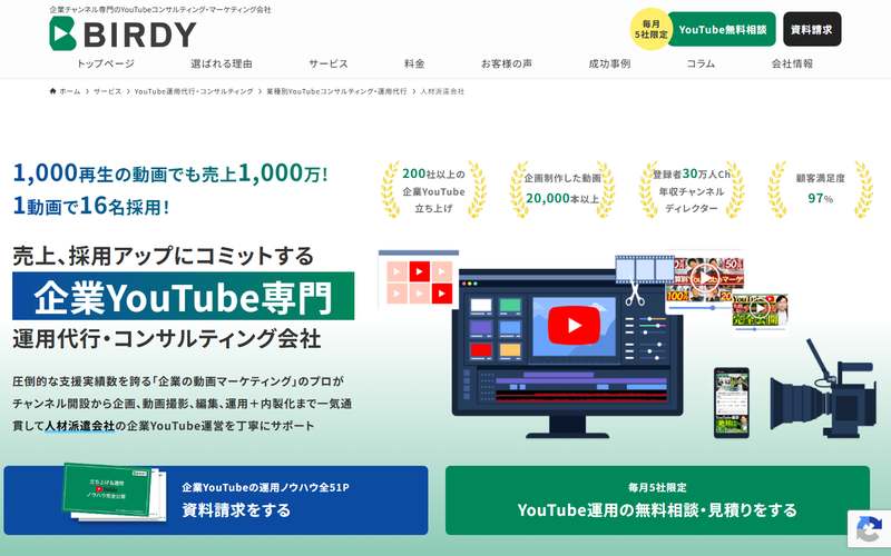 株式会社BIRDYの公式サイト
